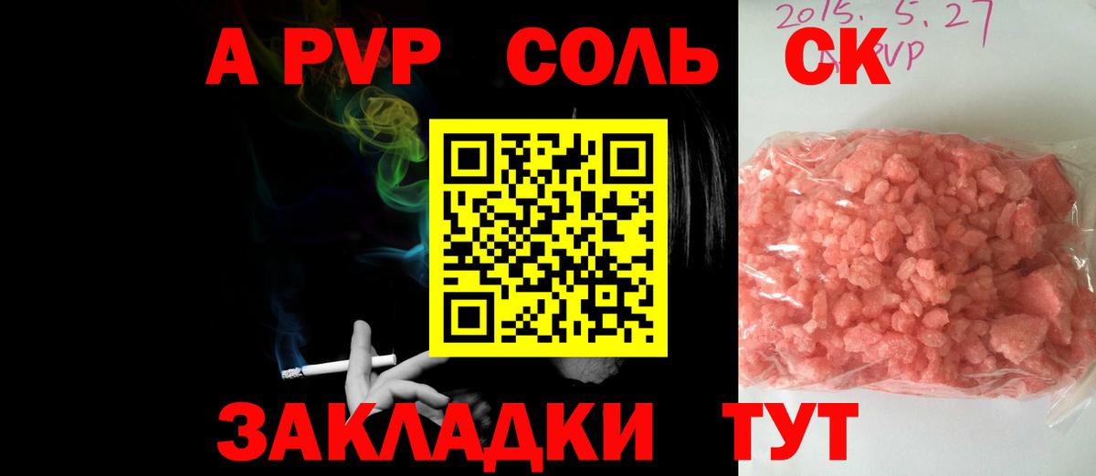 Альфа ПВП кристаллы  купить  цена  Alfa_PVP  Ивантеевка  APVP Соль  Вход с VPN  Альфа ПВП крисы CK 