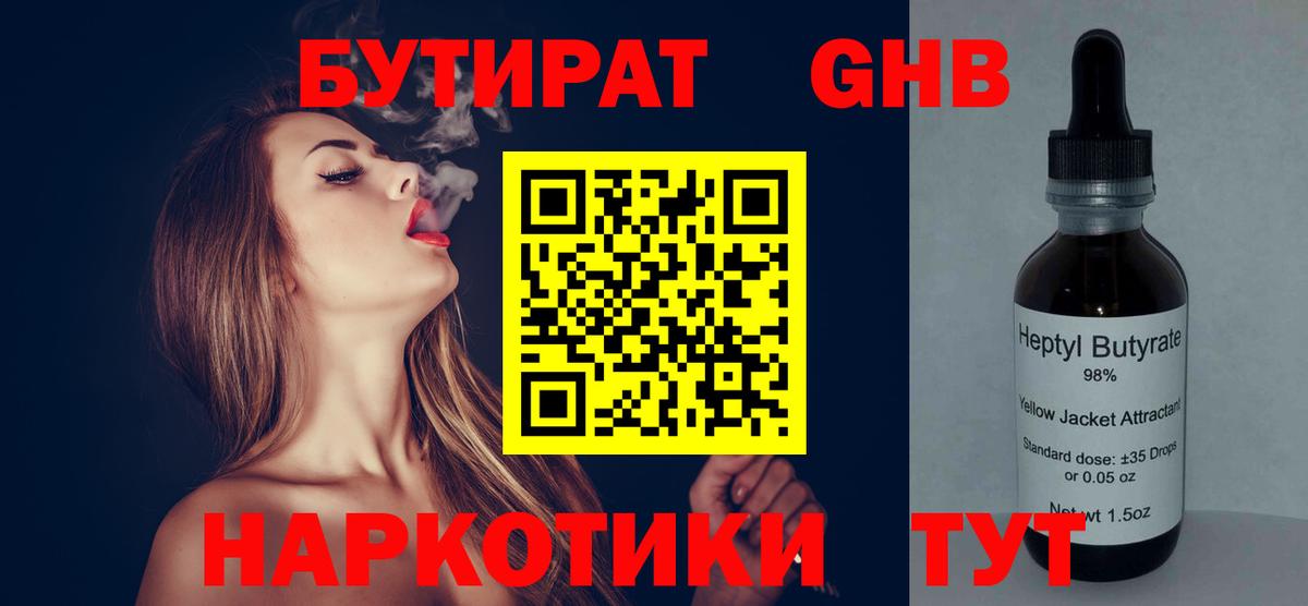 БУТИРАТ оксана  Вход с VPN  БУТИРАТ  Ивантеевка 