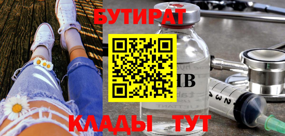 БУТИРАТ вода Ивантеевка
