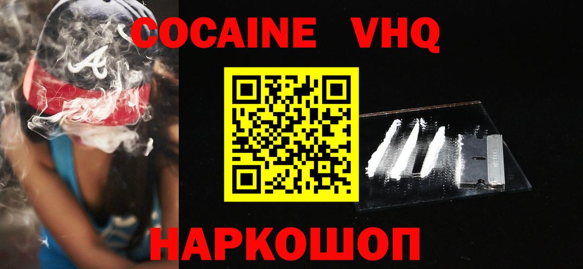 КОКАИН 99% Ивантеевка