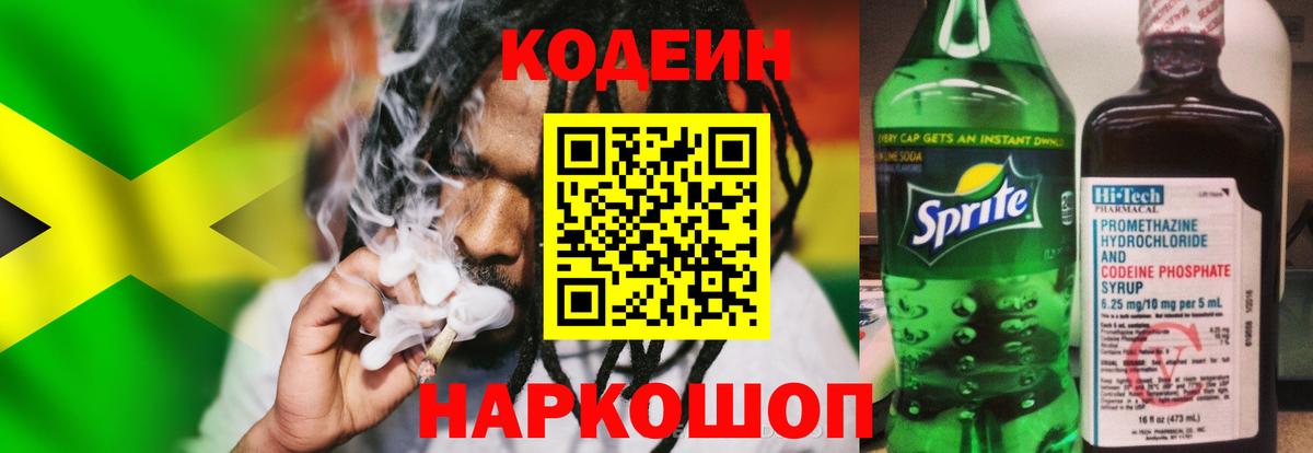 Кодеиновый сироп Lean напиток Lean (лин)  Вход с VPN  Ивантеевка 