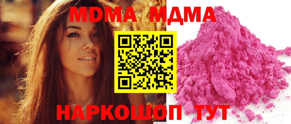МДМА crystal  MDMA crystal  Вход с VPN  МДМА  Ивантеевка 