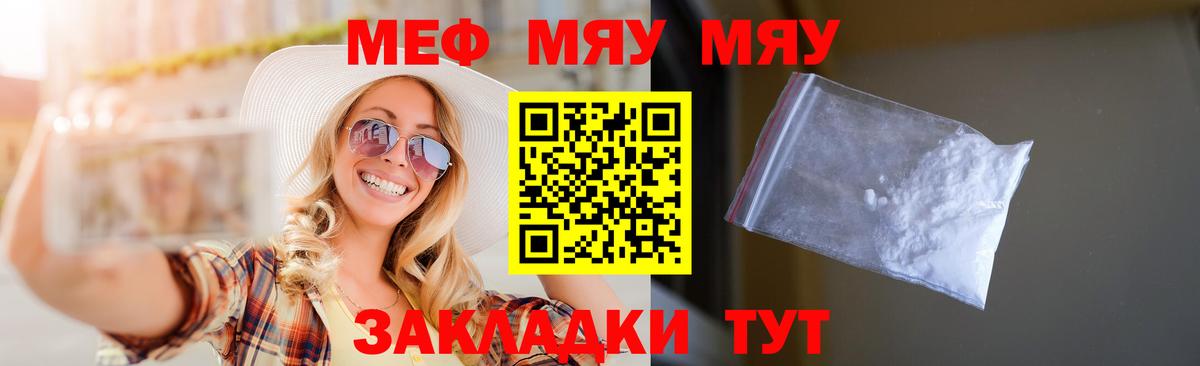 Меф мяу мяу  Ивантеевка