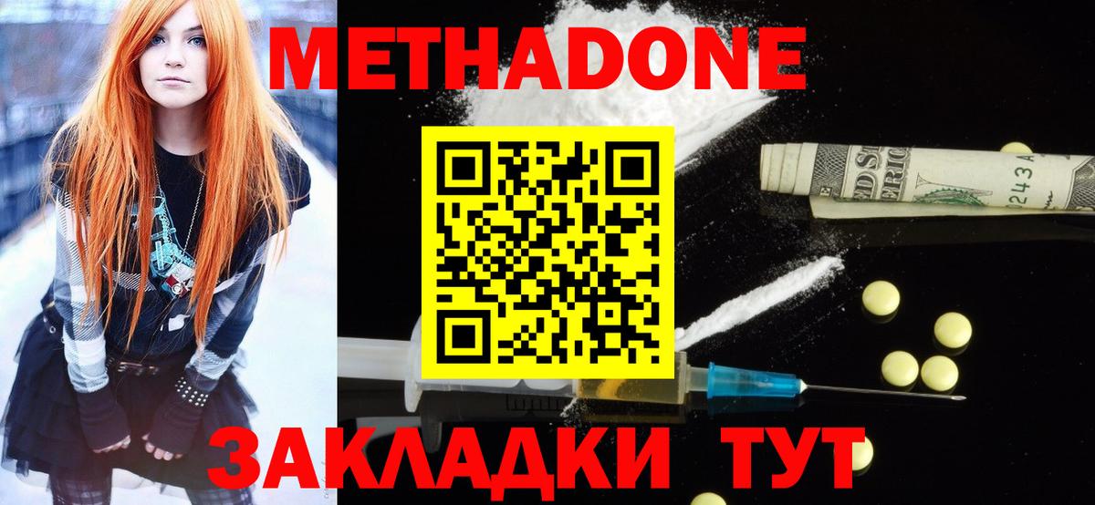 МЕТАДОН кристалл Ивантеевка