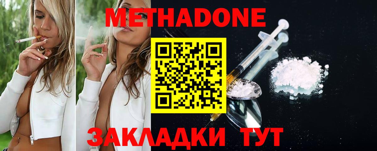 МЕТАДОН кристалл  Вход с VPN  Ивантеевка  Метадон methadone 